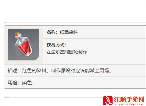 原神红染料在哪里获得 红染料制作方法分享