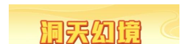 梦幻西游网页版薛仁贵洞天幻境攻略 薛仁贵洞天幻境阵容打法推荐大全[多图]图片2