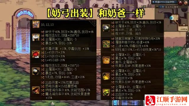 dnf神界版本奶系自定义搭配推荐 4大奶系职业完美自定义搭配介绍[多图]图片4