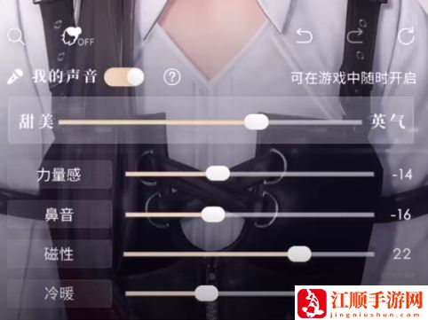 恋与深空声音怎么调？ 声音调整参数调节攻略[多图]图片4