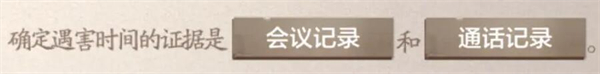 《世界之外》密室综艺导演楼分析表答案汇总