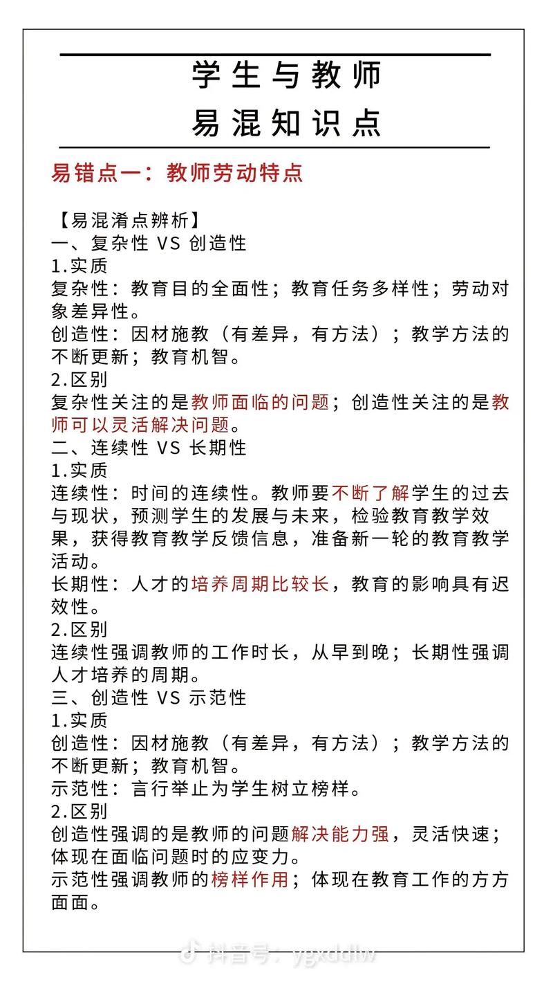 随时随地都能干的学校教师的特点