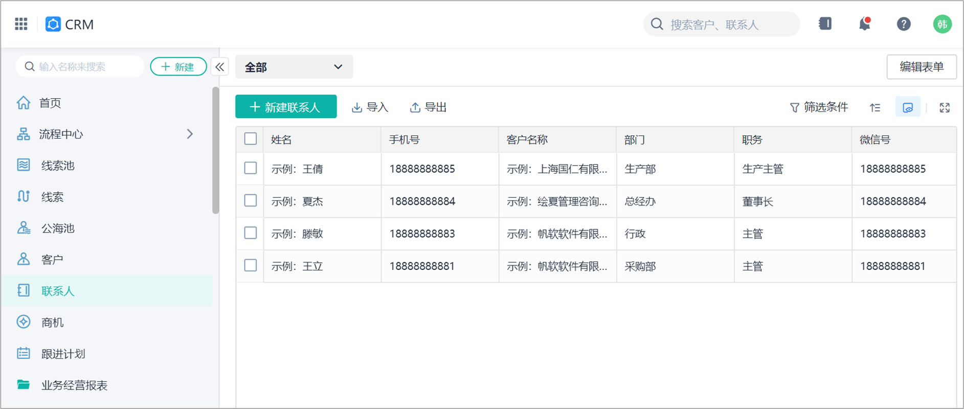 国外永久免费crm系统