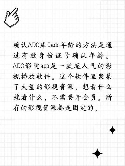 adc影院0adc年龄确认