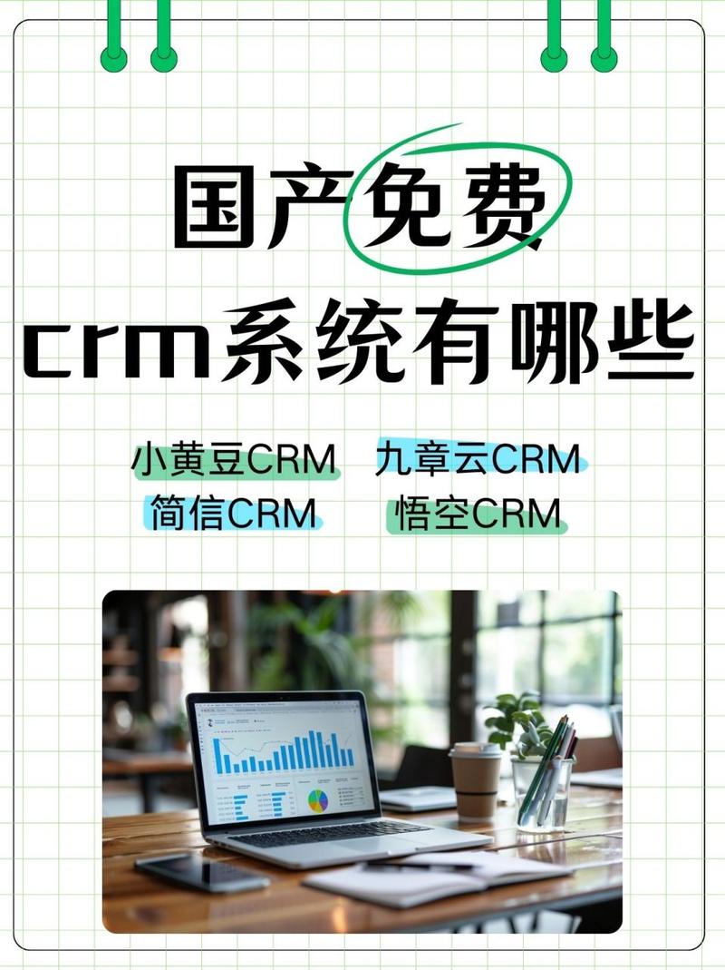 国内在线永久免费crm