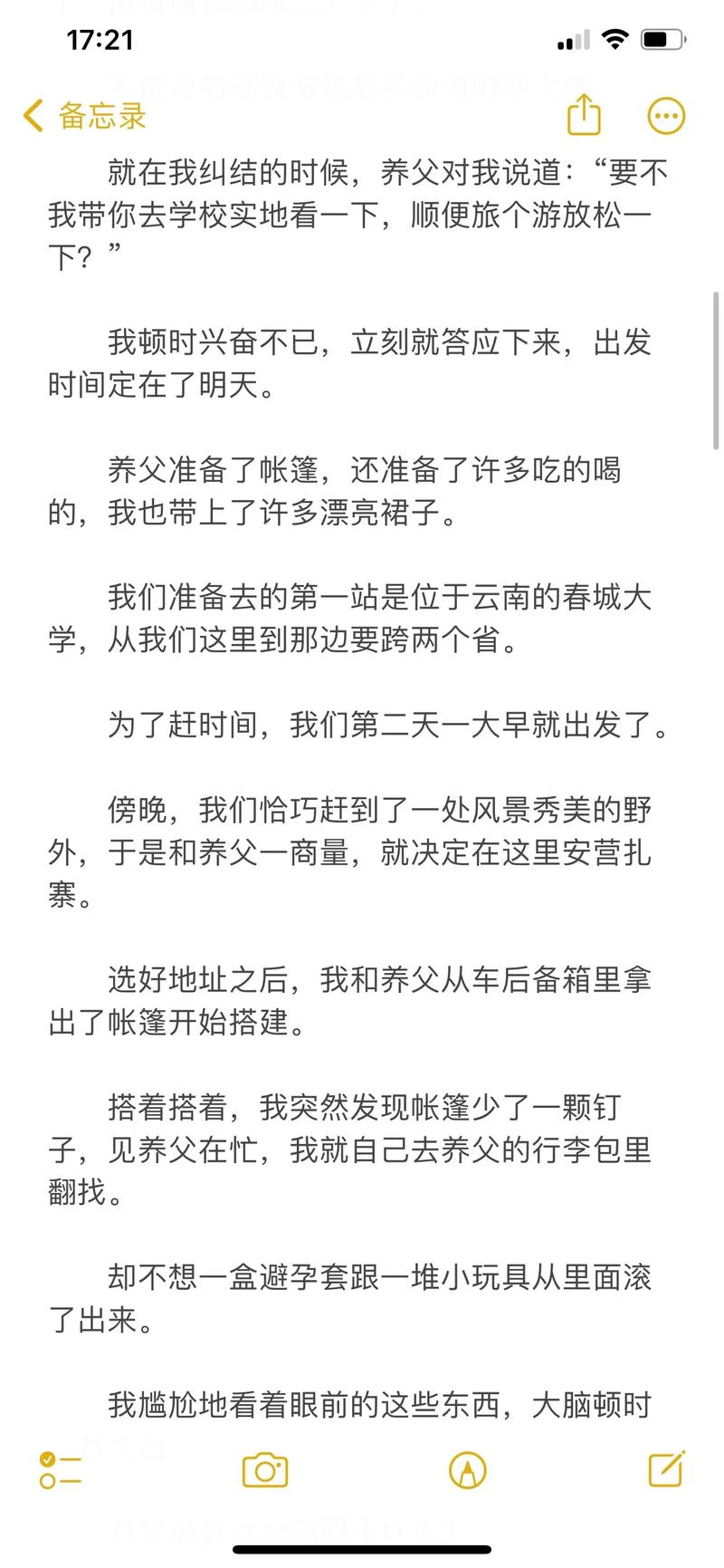 养父和养女生米煮成熟饭的情感故事